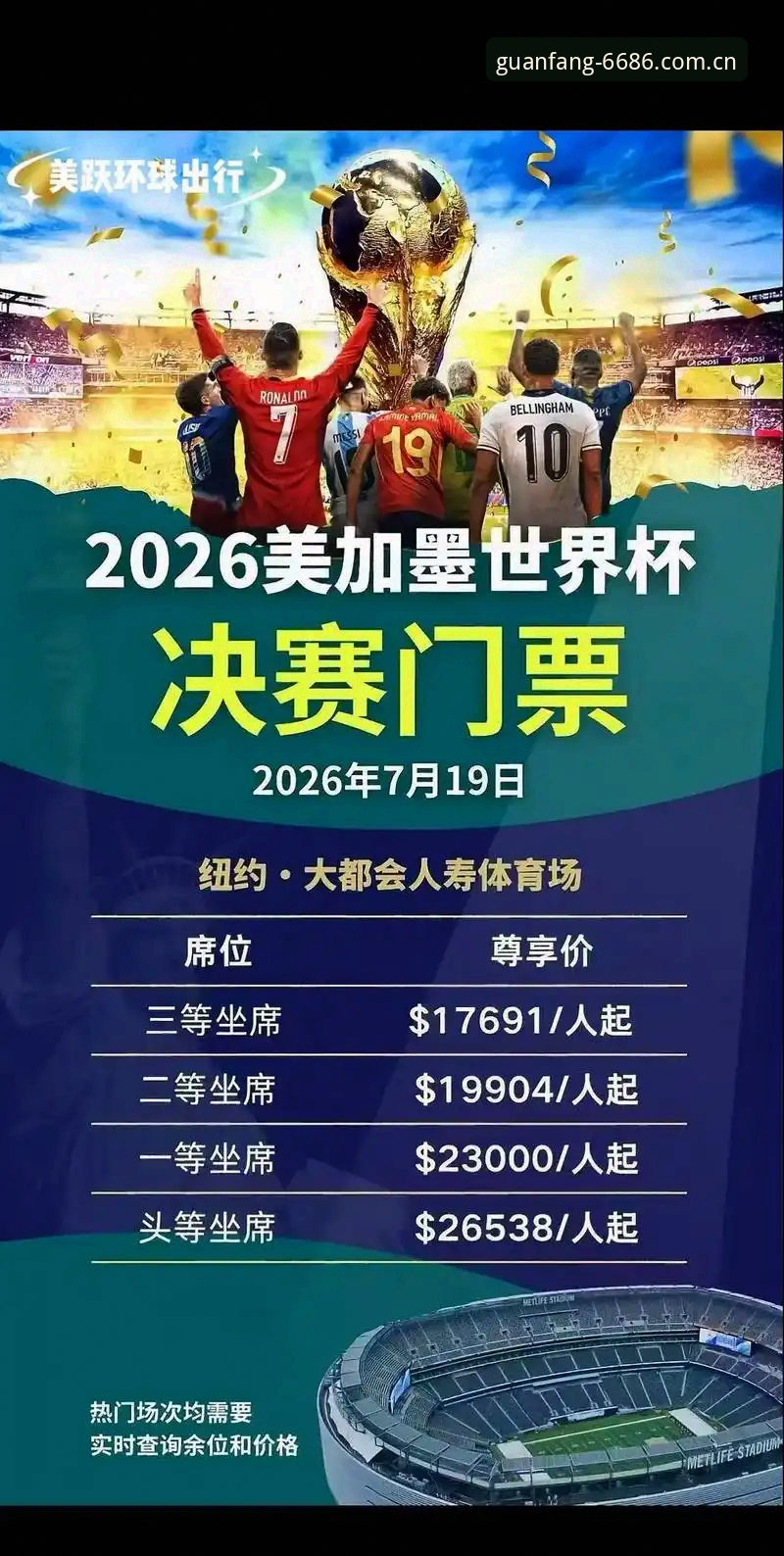 6686体育app官网评测 2026世界杯观赛受阻深度分析:签证危机如何影响全球球迷的赴美之旅